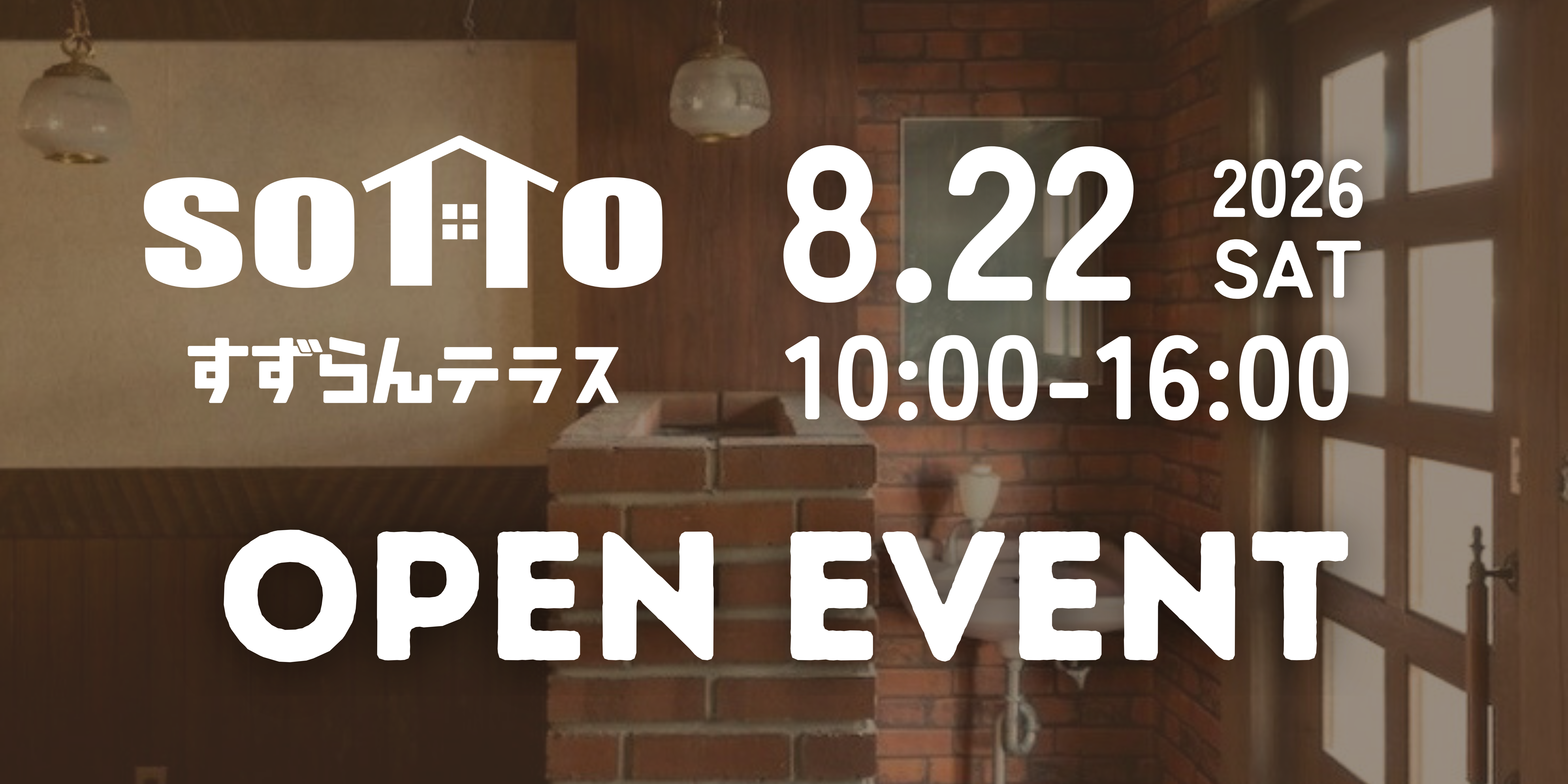 すずらんテラスSOTTO 内覧会