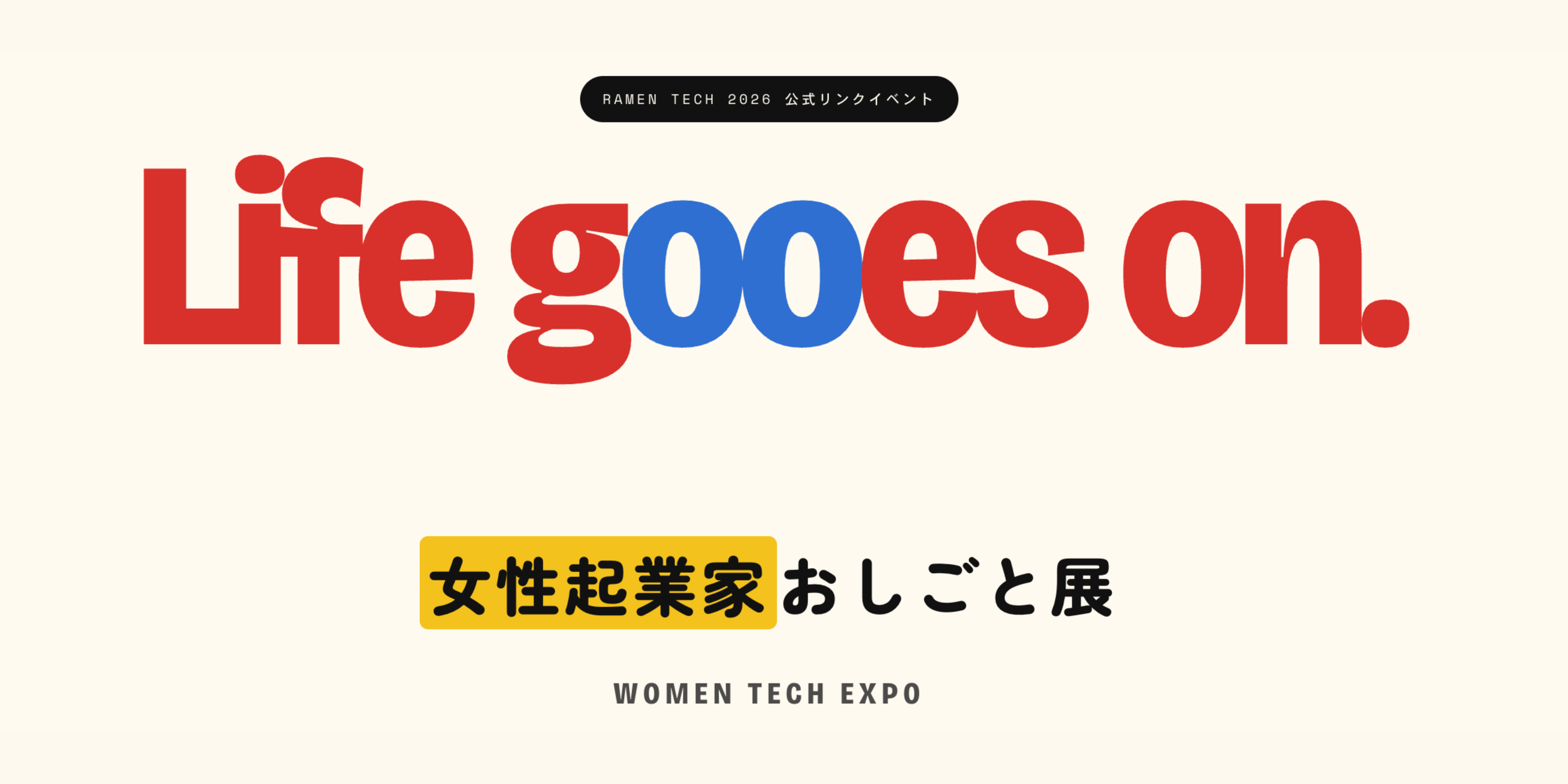 Life goes on. 女性起業家おしごと展 WOMEN TECH EXPO