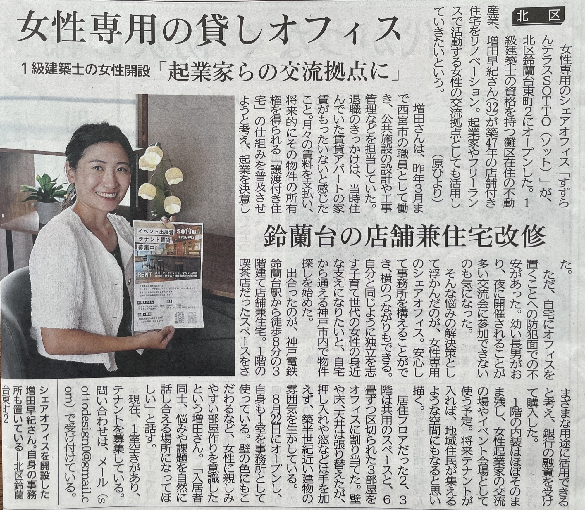 神戸新聞 2026年9月11日 朝刊「わがまち神戸」掲載記事「女性専用の貸しオフィス」